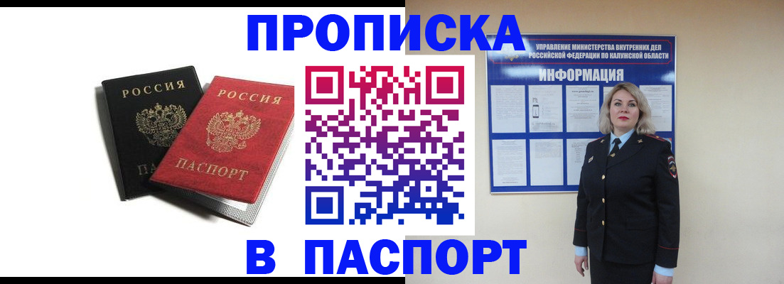 временная регистрация купить в Киришах